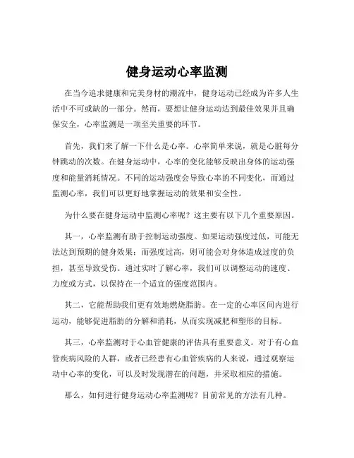 健身运动心率监测