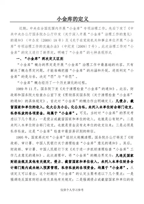 小金库的定义