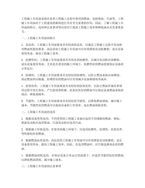 工程施工车用油