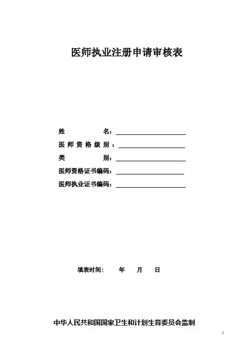 (完整版)医师执业注册申请审核表(样表)