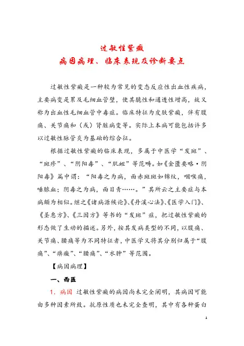 过敏性紫癜病因病理、临床表现及诊断要点