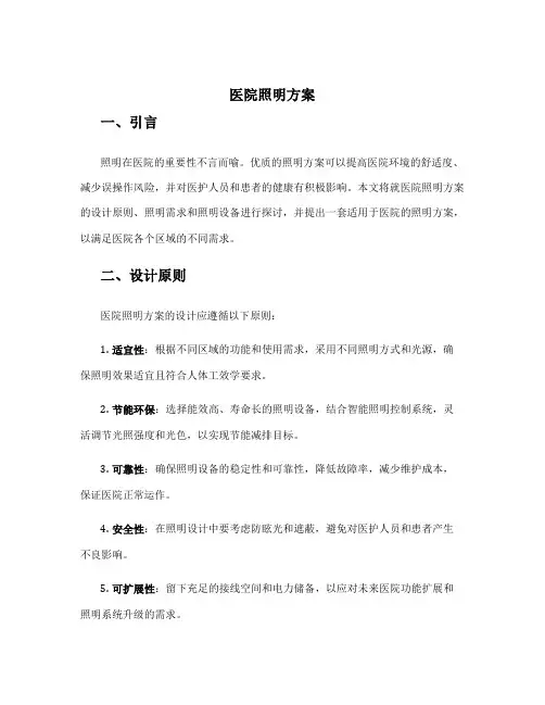 医院照明方案