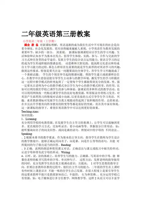 北师大版英语二年级上册全册教案