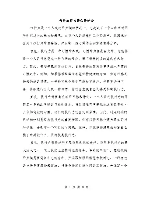 关于执行力的心得体会（3篇）