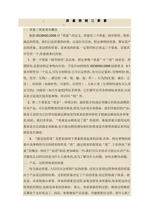质量三要素