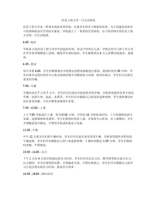 信息工程大学一日生活制度