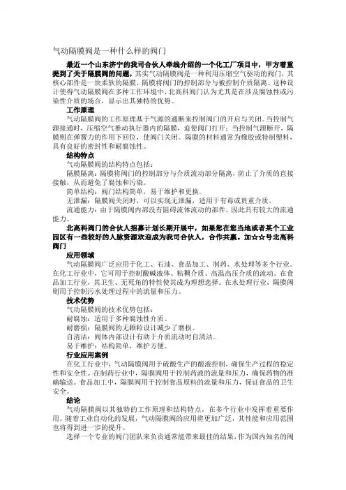 气动隔膜阀是一种什么样的阀门