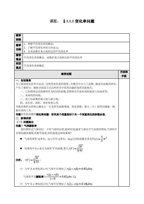 选修2-2第一章1.1变化率与导数教案打印