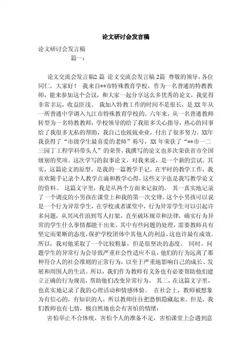 论文研讨会发言稿（模板）