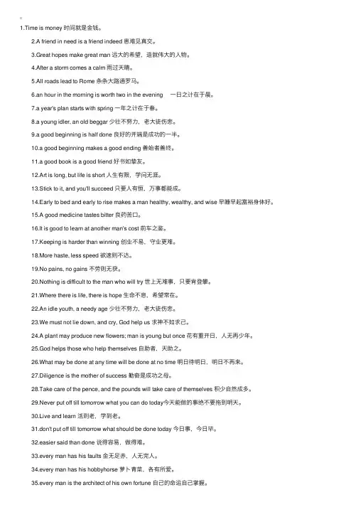 英语励志名言100句（带翻译）