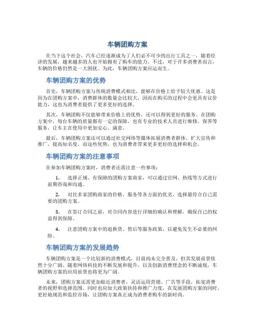 车辆团购方案