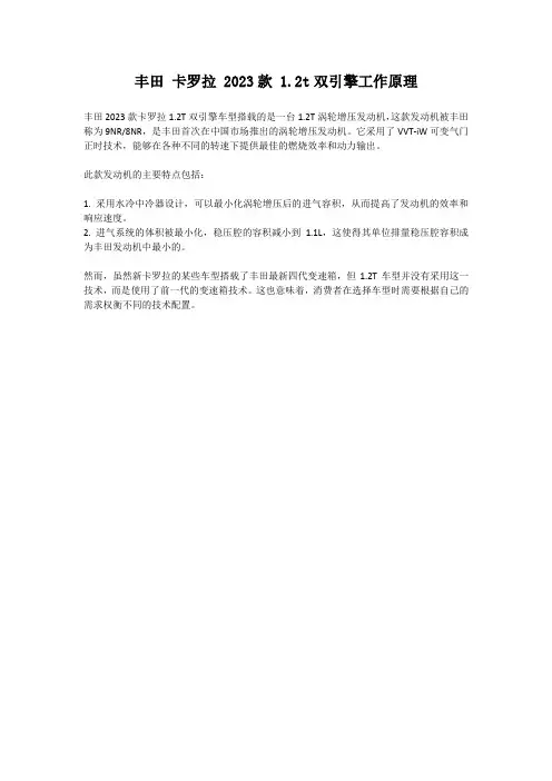 丰田 卡罗拉 2023款 1.2t双引擎工作原理
