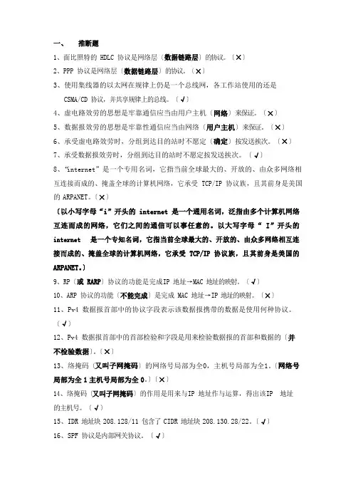 《计算机网络》试题题库V2(答案)