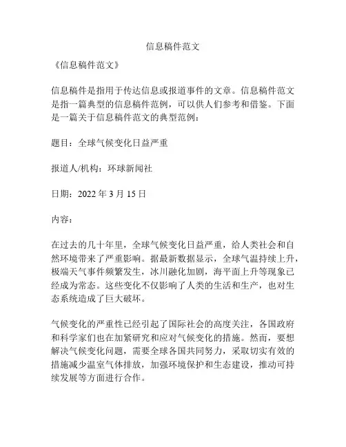 信息稿件范文