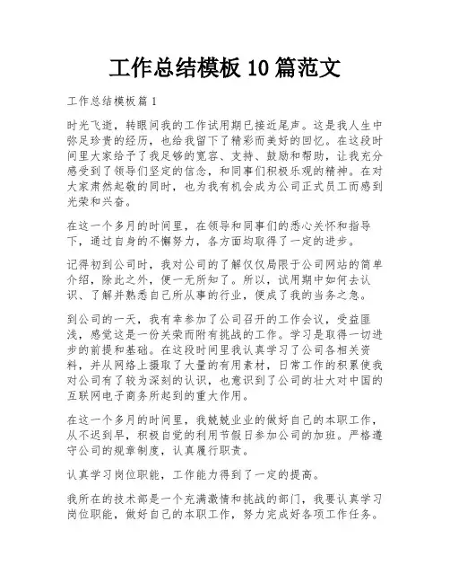 工作总结模板10篇范文