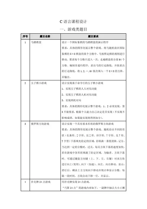 C语言课程设计题目