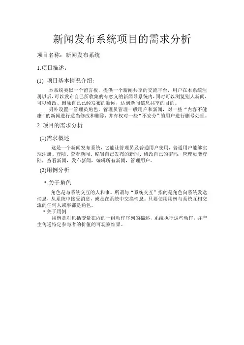 01-新闻发布系统需求分析