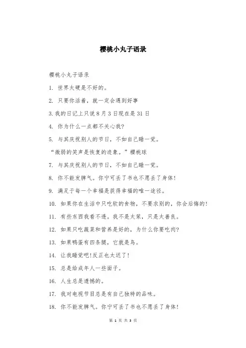 樱桃小丸子语录