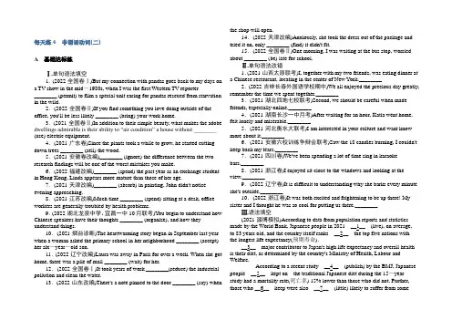 2022《试吧》高中全程训练计划·英语天天练4非谓语动词(二) Word版含解析