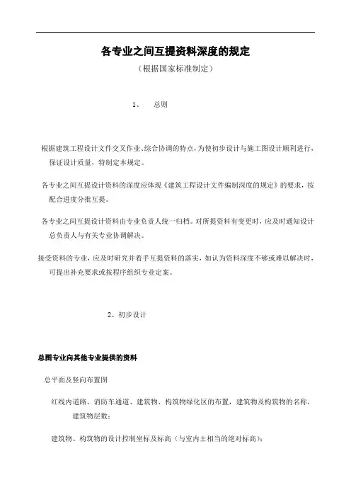 各专业之间互提资料深度的规定中