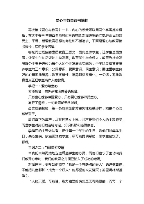 爱心与教育读书摘抄