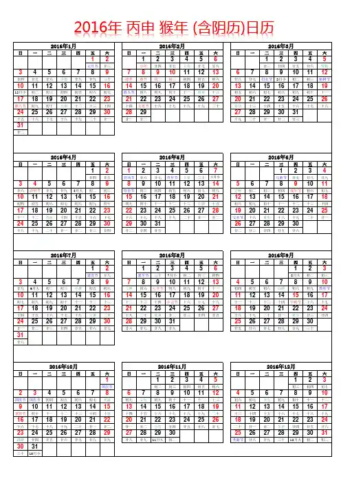 2016年日历表(含农历)