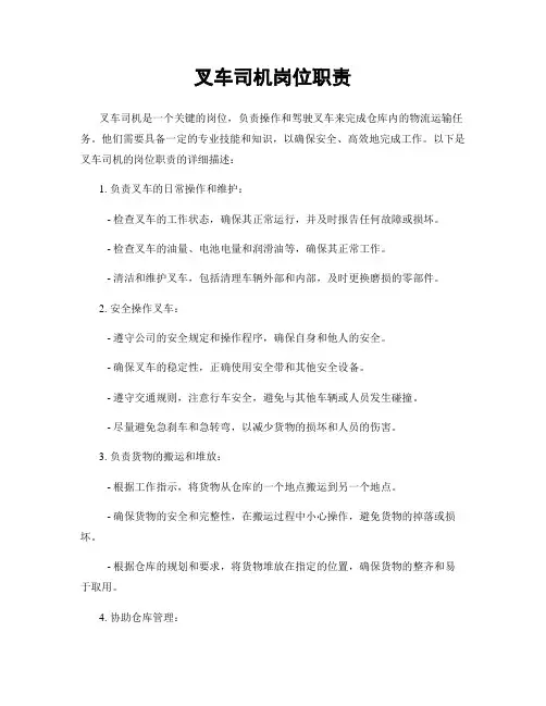 叉车司机岗位职责