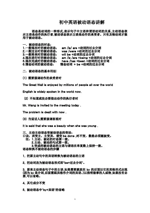 初中英语被动语态讲解