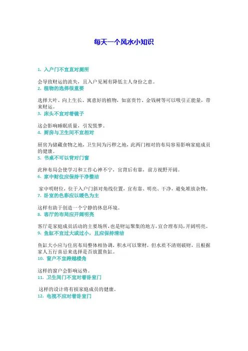 每天一个风水小知识