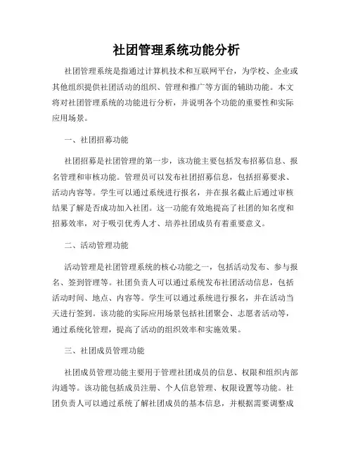 社团管理系统功能分析