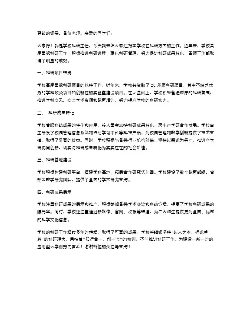 《学校科研主任述职报告》