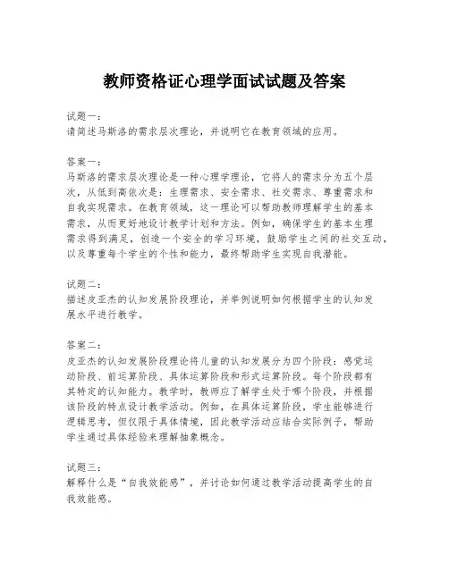 教师资格证心理学面试试题及答案