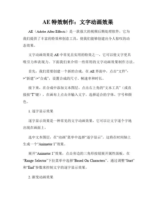 AE特效制作 文字动画效果
