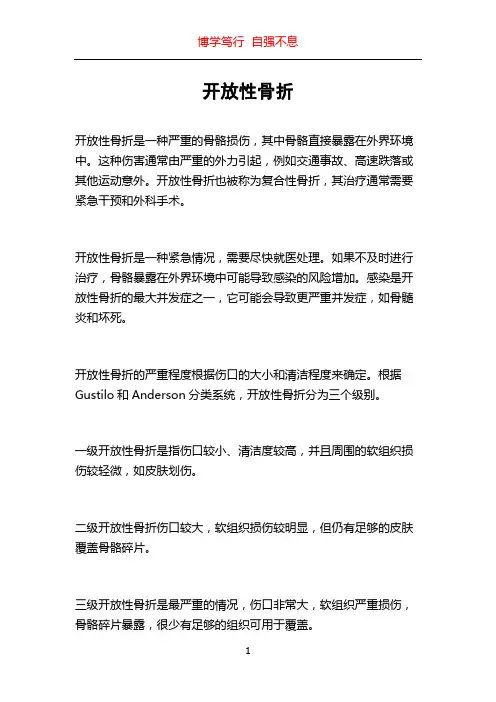 开放性骨折