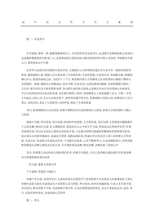高中语文作文名人素材