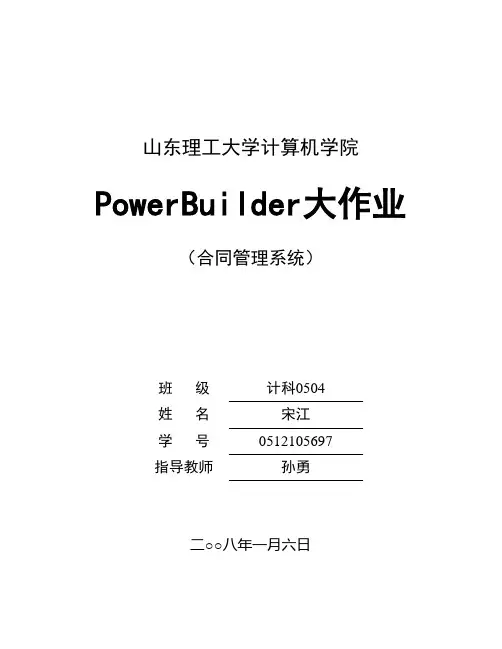 [PB课程设计]合同管理系统论文