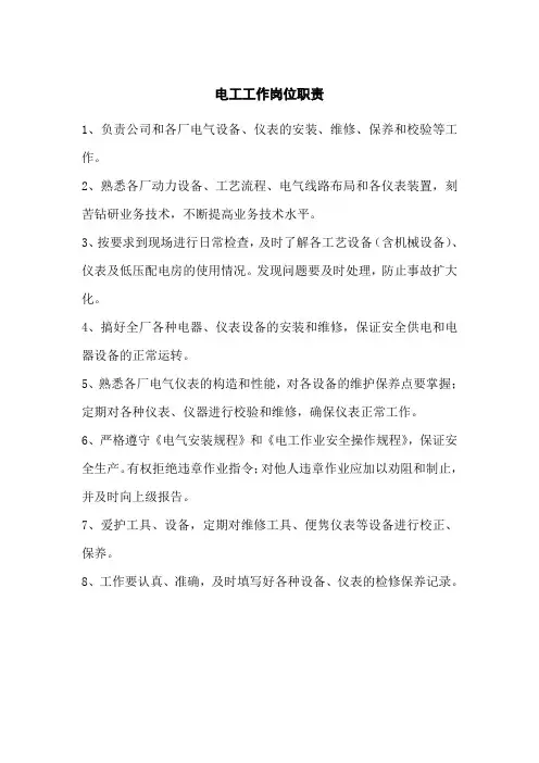污水处理厂电工