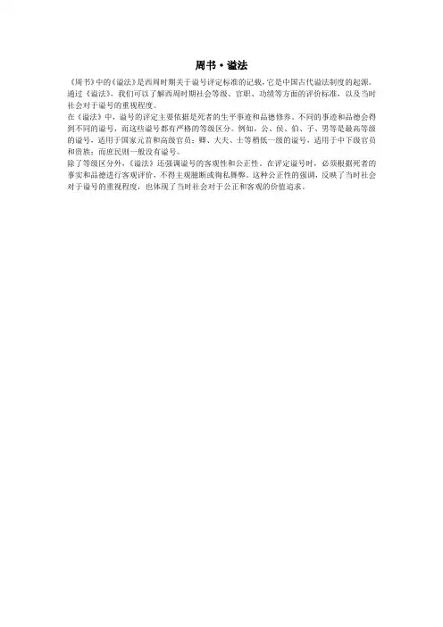 周书·谥法