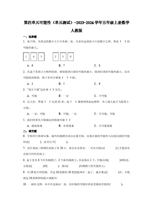 人教版五年级上册数学第四单元测试卷