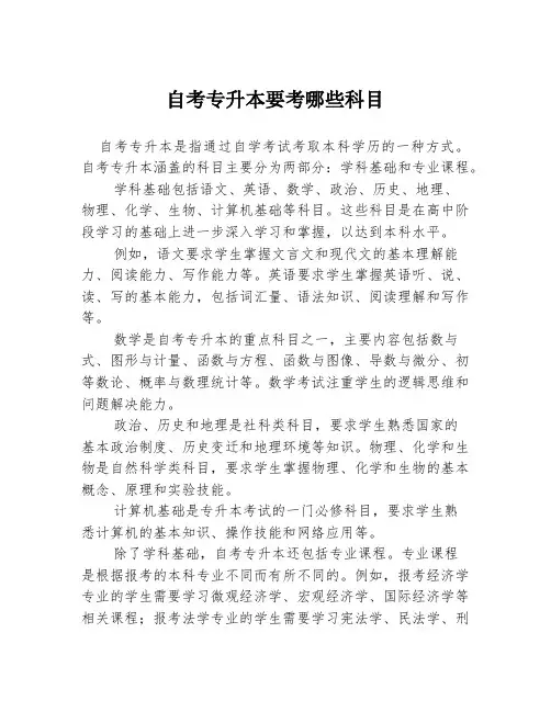 自考专升本要考哪些科目