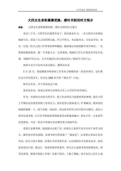 大四女生求职屡屡受挫,感叹书到用时方恨少