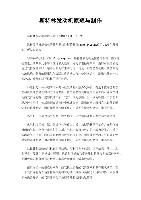 斯特林发动机原理与制作