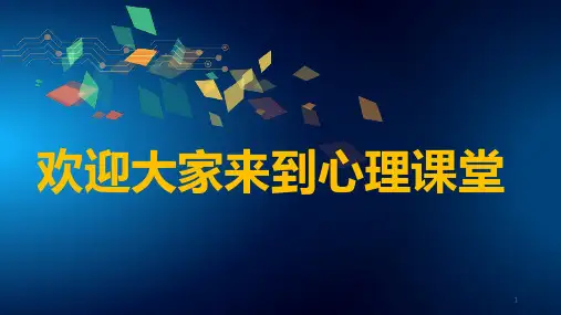 高中生涯规划之职业价值观 主题班会课件