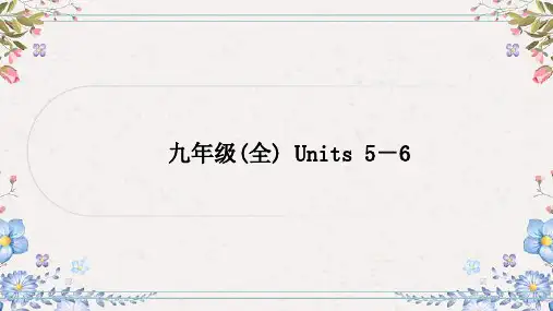 2024年中考英语课件(冀教版)九年级(全册) Units 5-6