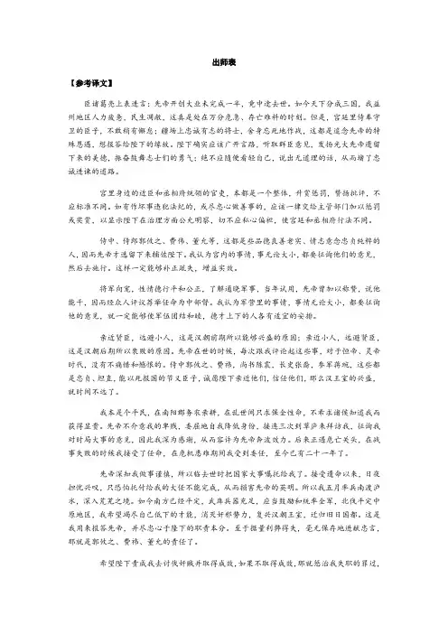 2022年部编版语文《出师表》导学案(精品)