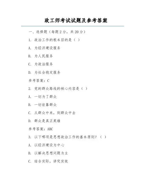 政工师考试试题及参考答案