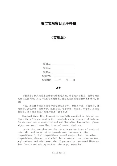 蚕宝宝观察日记手抄报