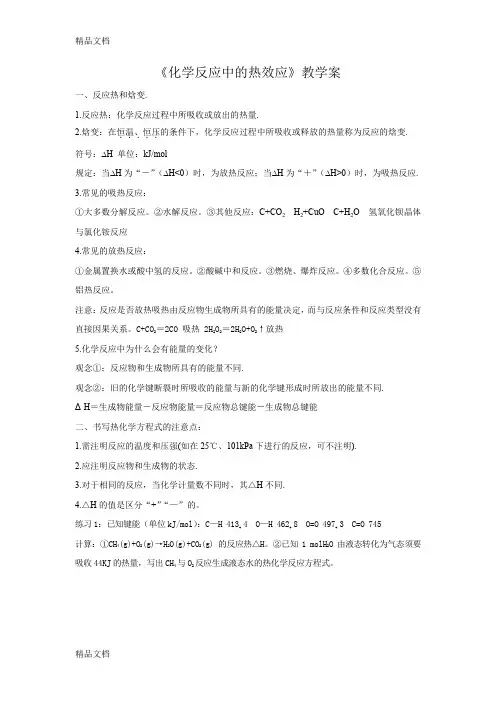 (整理)苏教化学选修四全册教学案