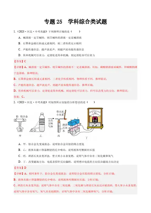 专题25 学科综合类试题(第02期)：中考化学真题分项汇编(解析版)