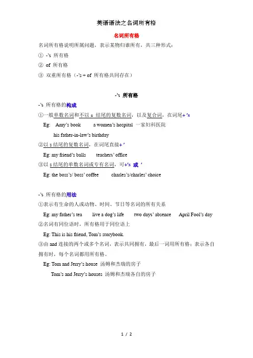 英语语法之名词所有格
